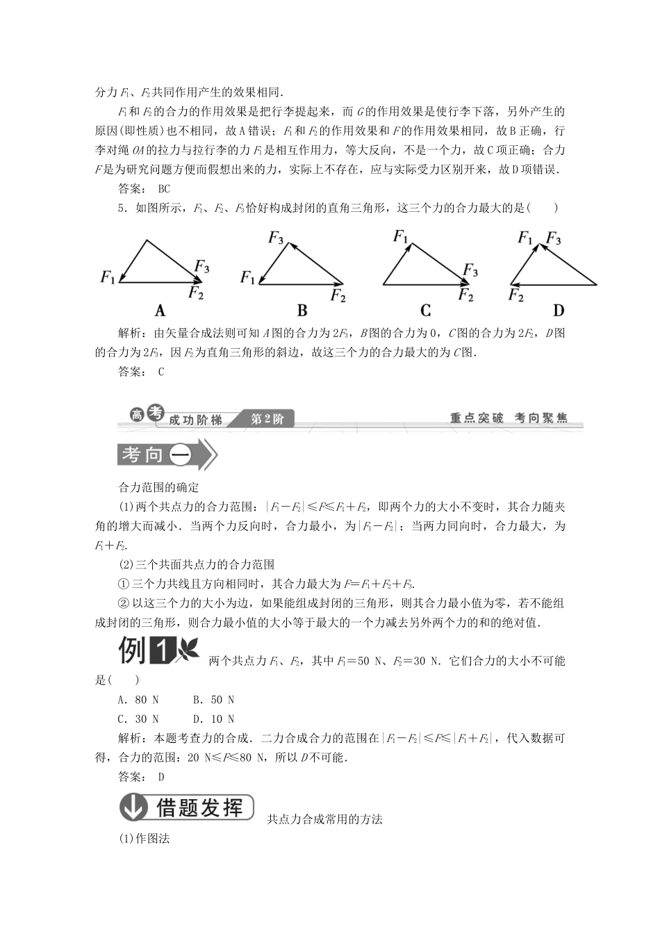 2014高考物理一轮复习讲义 第2讲 力的合成与分解受力分析_第3页