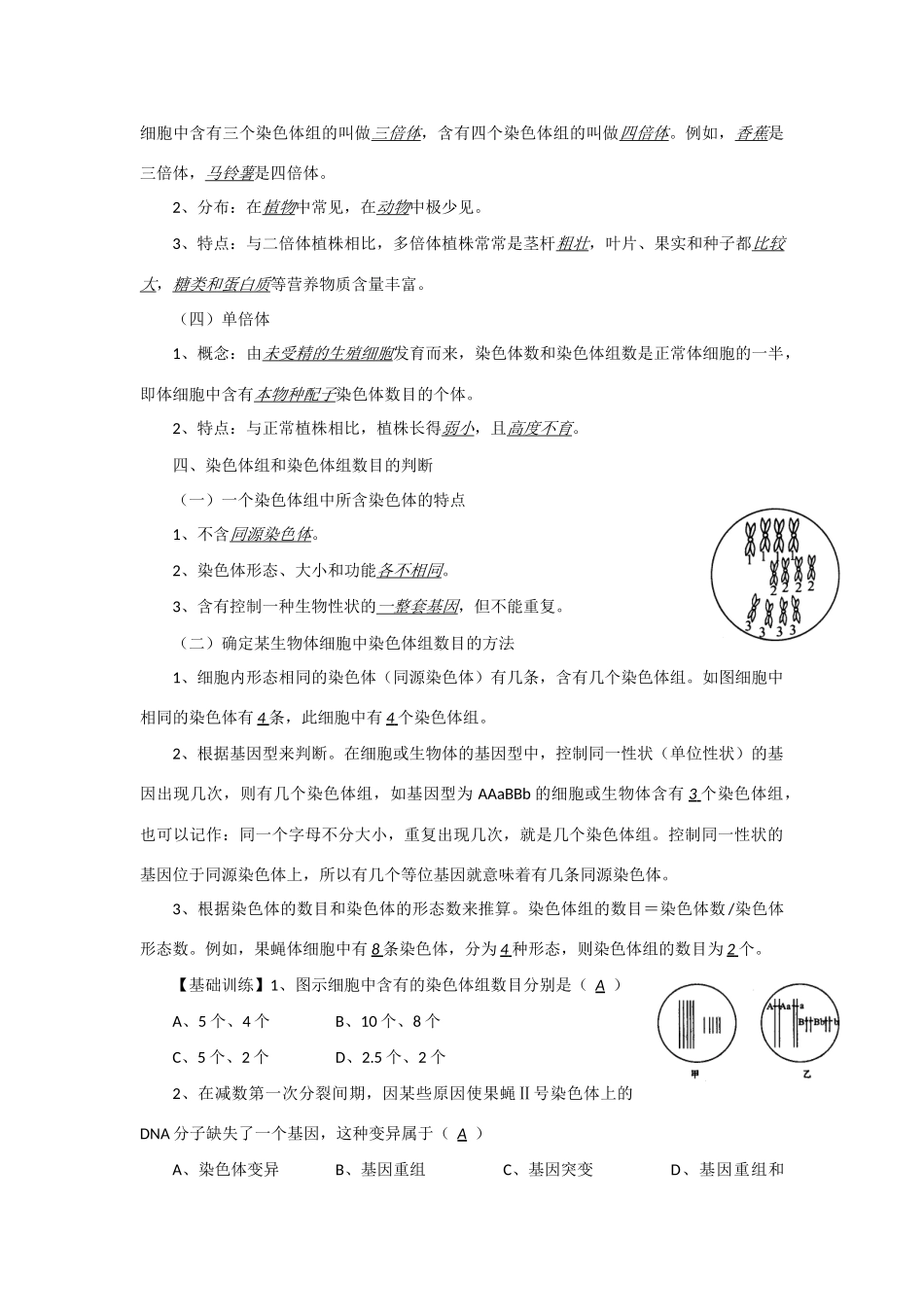 2014年高考生物 同步讲练结合素材 课题53 染色体变异 中图版必修1_第2页
