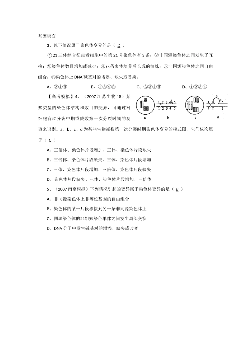 2014年高考生物 同步讲练结合素材 课题53 染色体变异 中图版必修1_第3页
