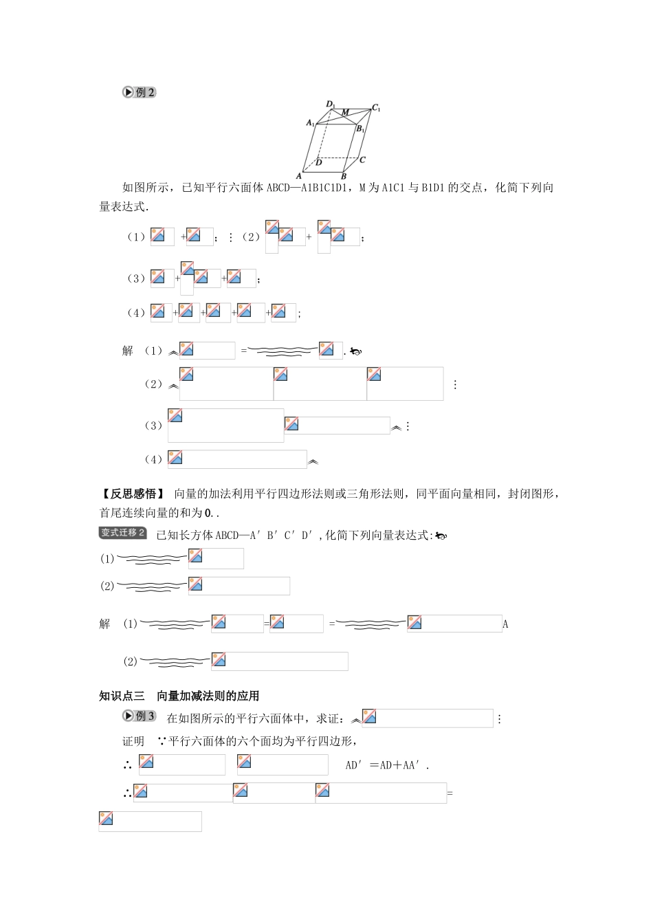 2014高中数学 §3.1.1空间向量及其加减运算学案 新人教A版选修2-1_第2页