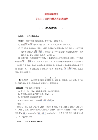 2014高中数学 §3.1.1空间向量及其加减运算学案 新人教A版选修2-1