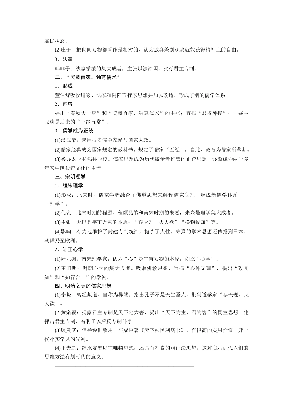 2014高考历史 模块一 第2步 专题三 中国传统文化主流思想的演变和古代中国的科学技术与文学艺术复习学案_第2页