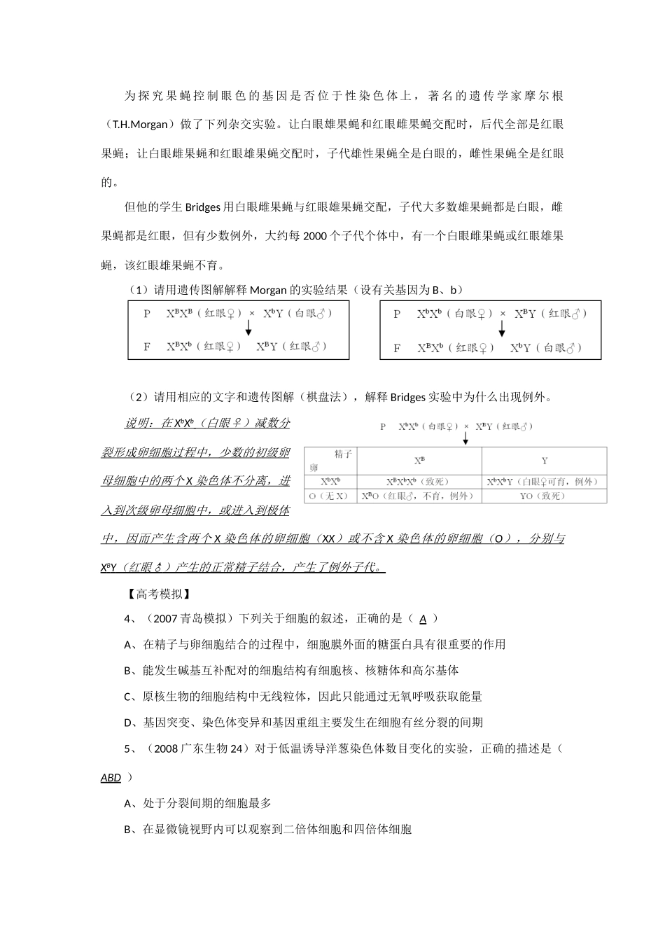 2014年高考生物 同步讲练结合素材 课题54 二倍体 多倍体的应用 中图版必修1_第3页