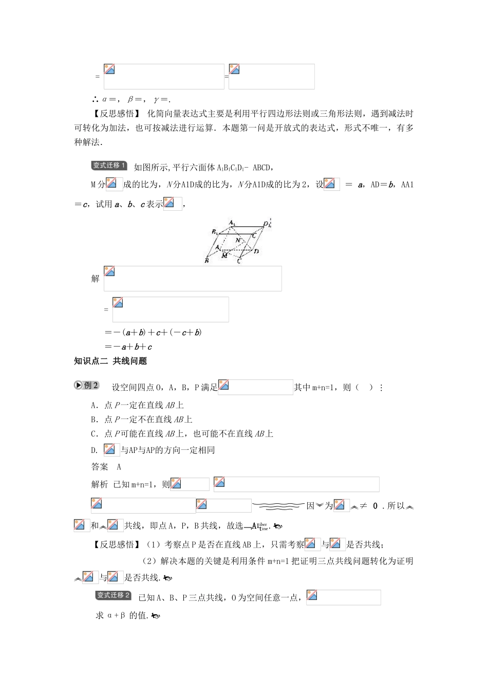 2014高中数学 §3.1.2空间向量的数乘运算学案 新人教A版选修2-1_第2页