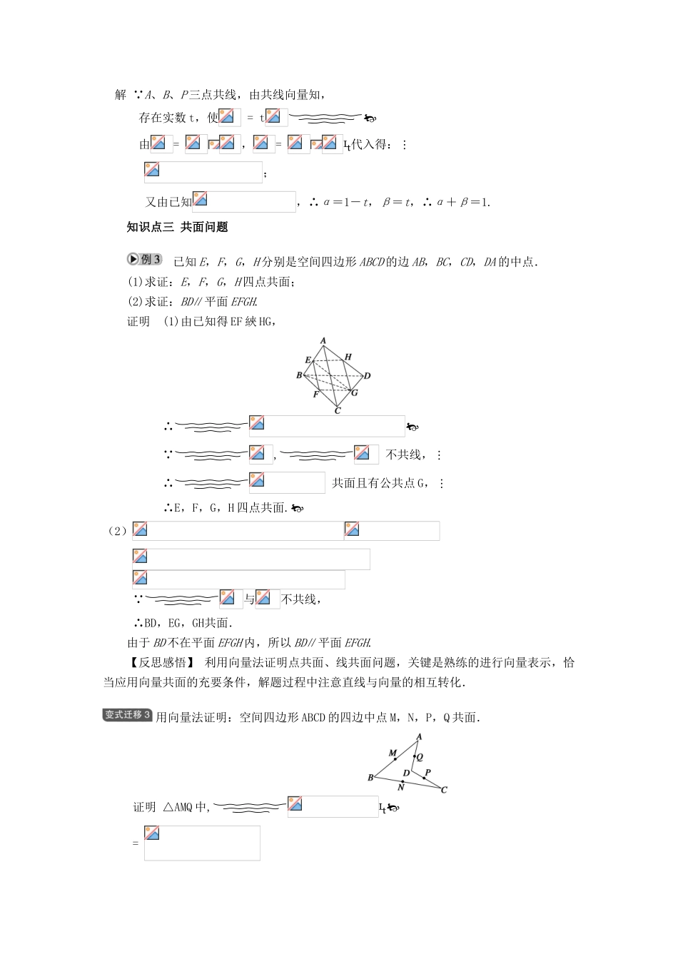 2014高中数学 §3.1.2空间向量的数乘运算学案 新人教A版选修2-1_第3页