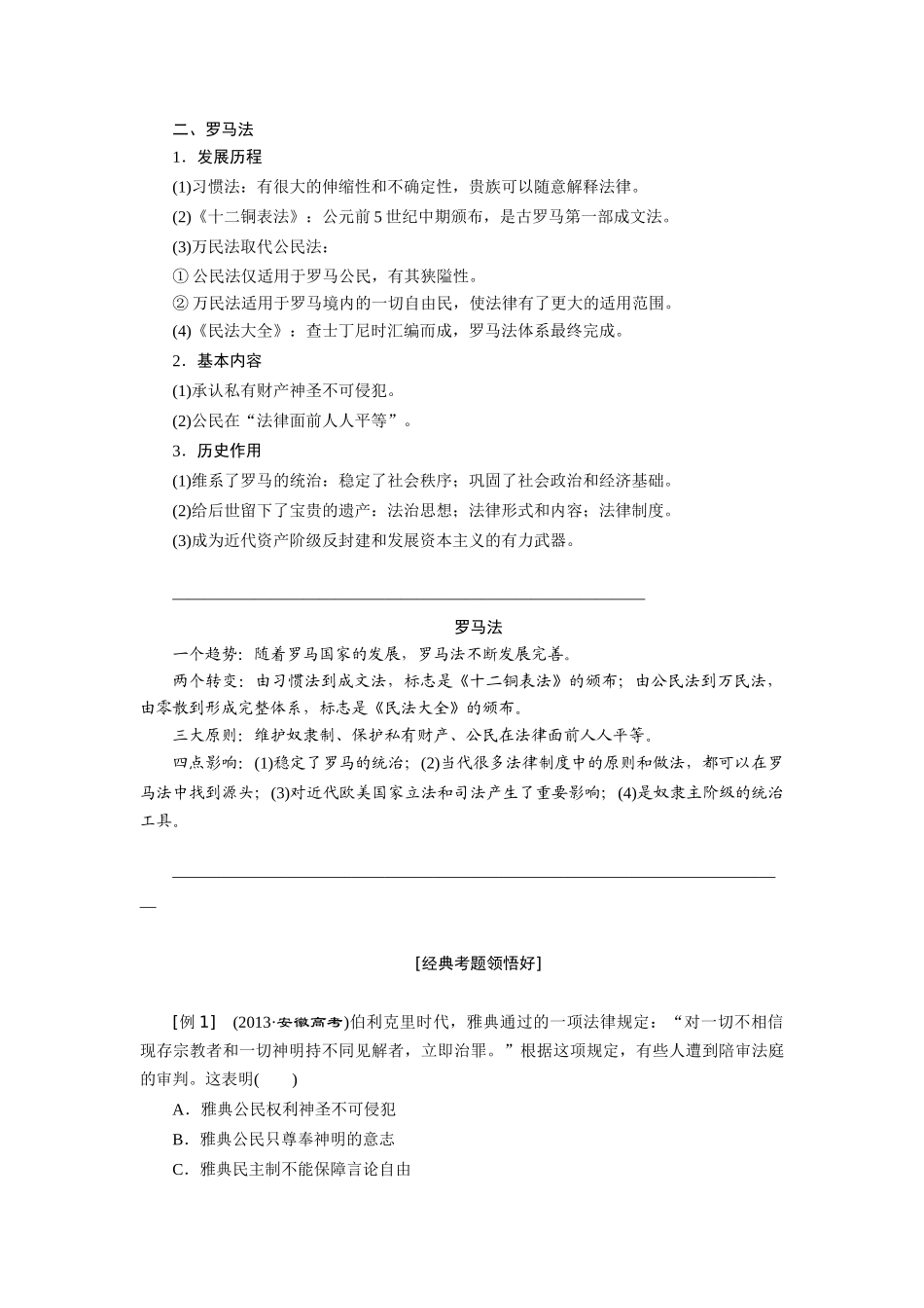 2014高考历史 模块一 第2步 专题四 古代希腊罗马的政治制度和西方人文主义精神的起源复习学案_第2页