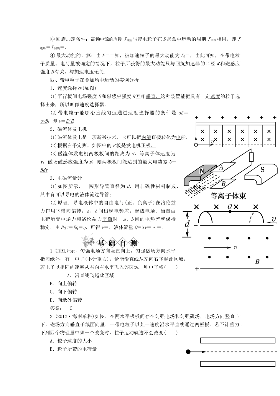2014高考物理一轮复习讲义 第3讲 带电粒子在复合场中的运动及应用实例_第2页