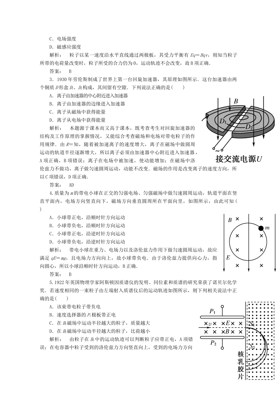 2014高考物理一轮复习讲义 第3讲 带电粒子在复合场中的运动及应用实例_第3页