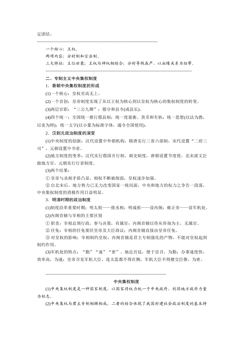 2014高考历史 模块一 第2步 专题一 古代中国的政治制度复习学案_第2页