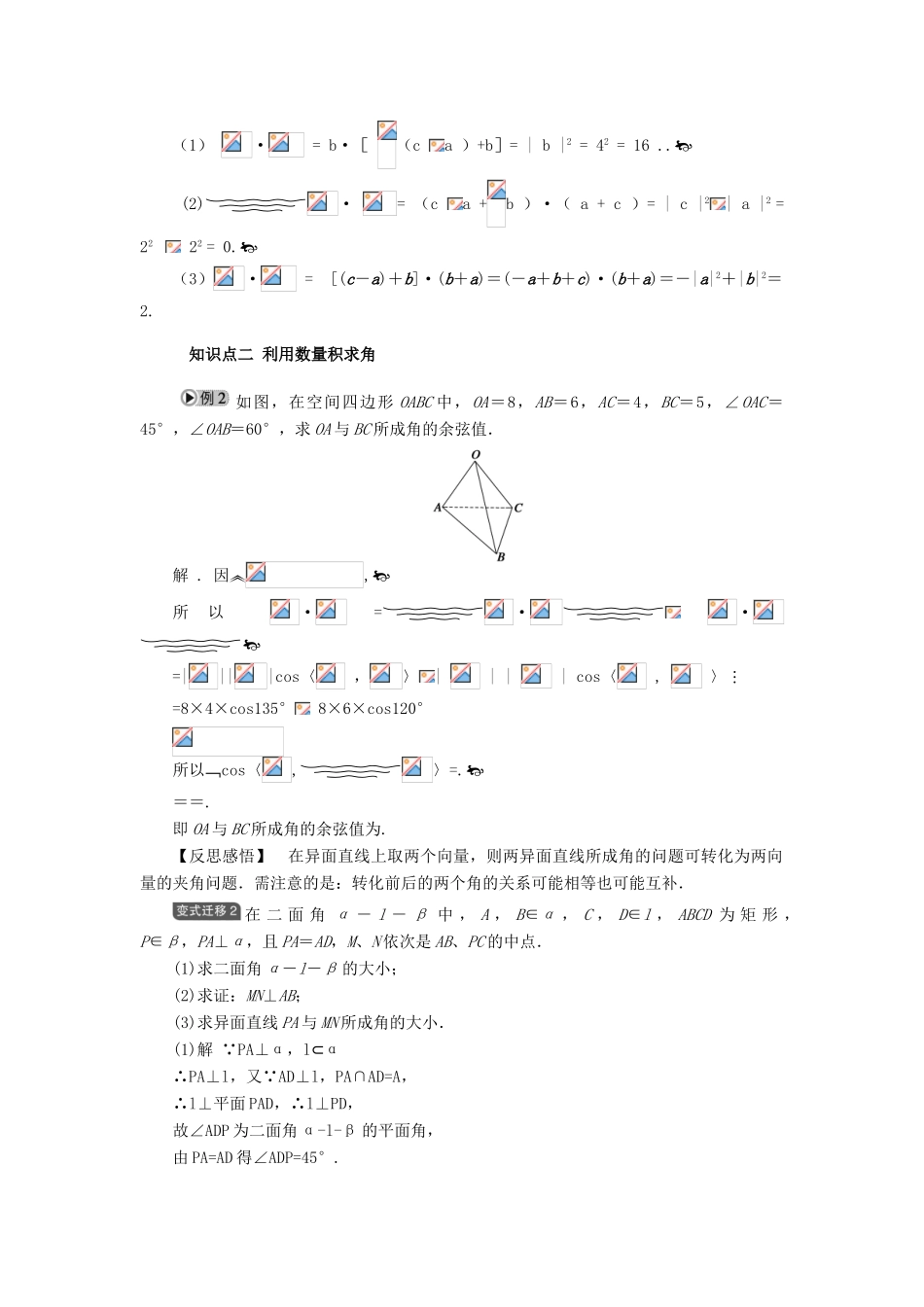 2014高中数学 §3.1.3空间向量的数量积运算学案 新人教A版选修2-1_第2页