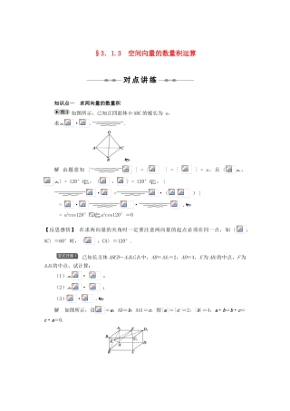 2014高中数学 §3.1.3空间向量的数量积运算学案 新人教A版选修2-1