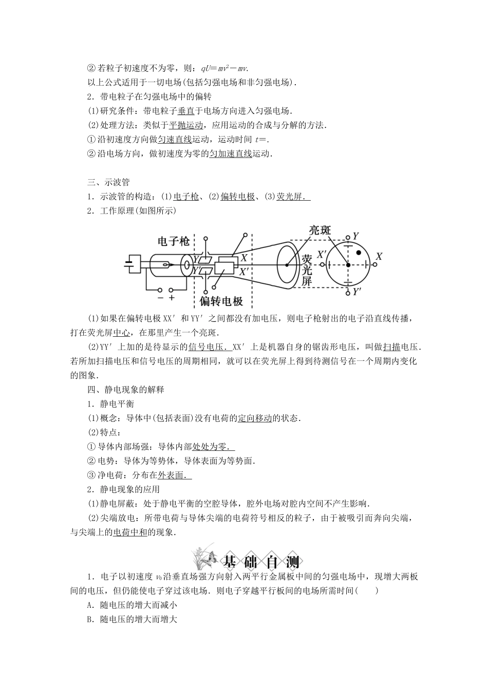 2014高考物理一轮复习讲义 第3讲 电容器的电容带电粒子在匀强电场中的运动_第2页