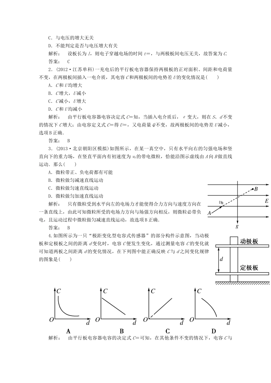 2014高考物理一轮复习讲义 第3讲 电容器的电容带电粒子在匀强电场中的运动_第3页