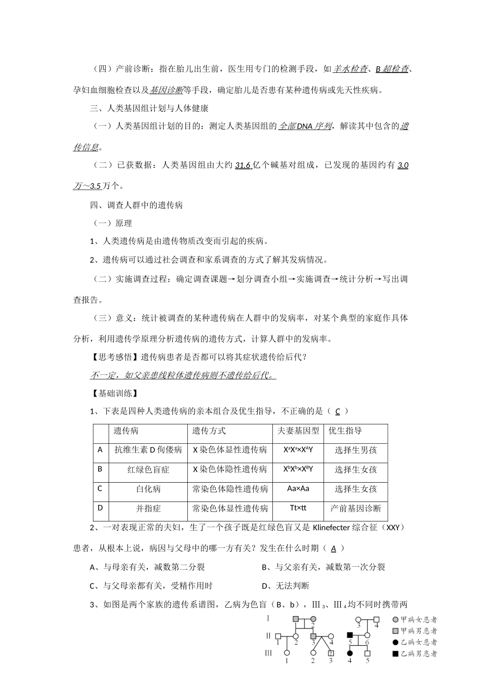 2014年高考生物 同步讲练结合素材 课题56 人类遗传病 中图版必修1_第2页