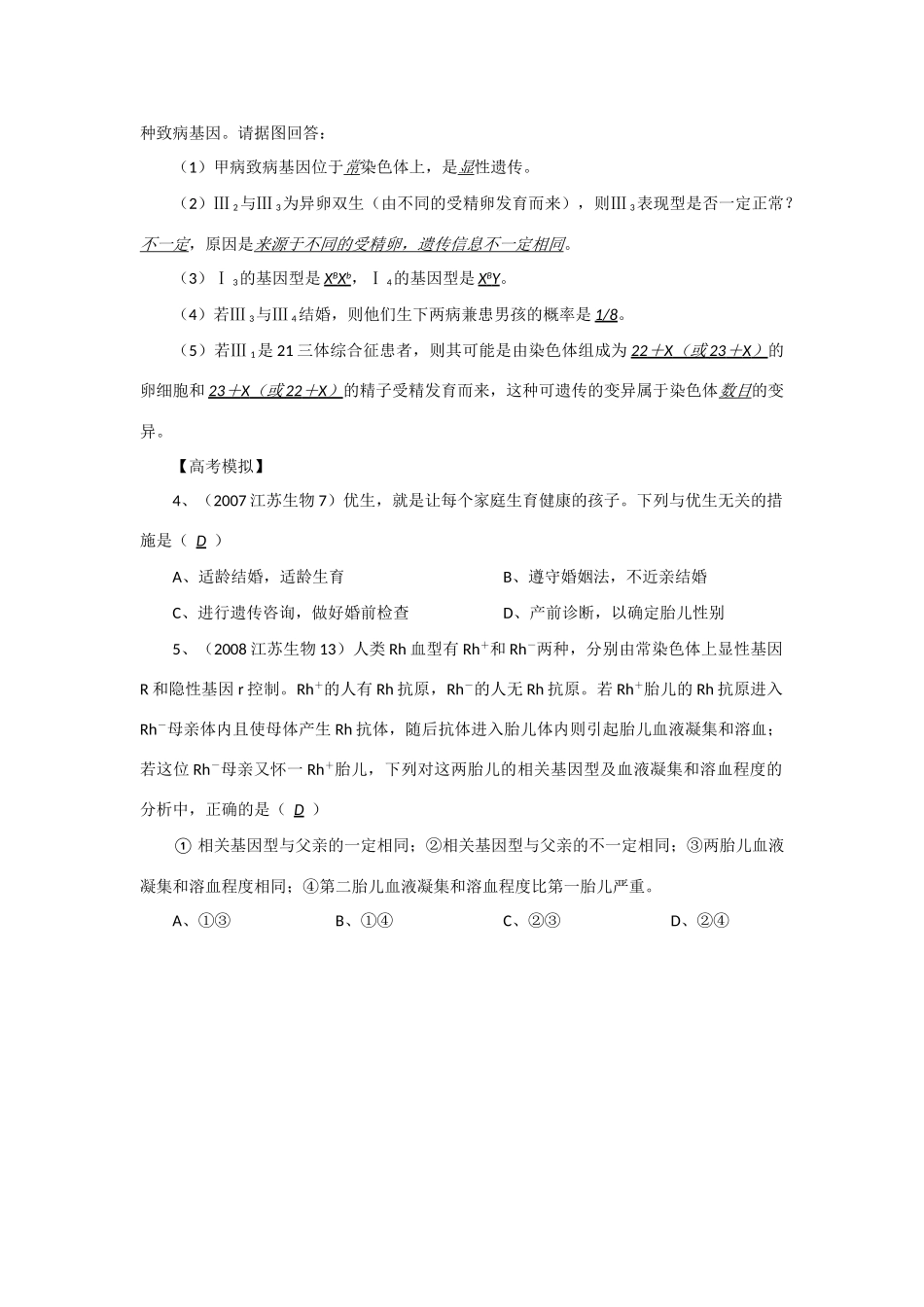2014年高考生物 同步讲练结合素材 课题56 人类遗传病 中图版必修1_第3页