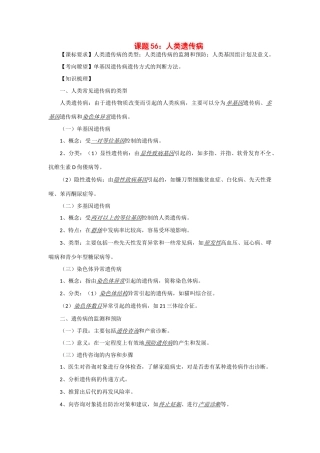 2014年高考生物 同步讲练结合素材 课题56 人类遗传病 中图版必修1