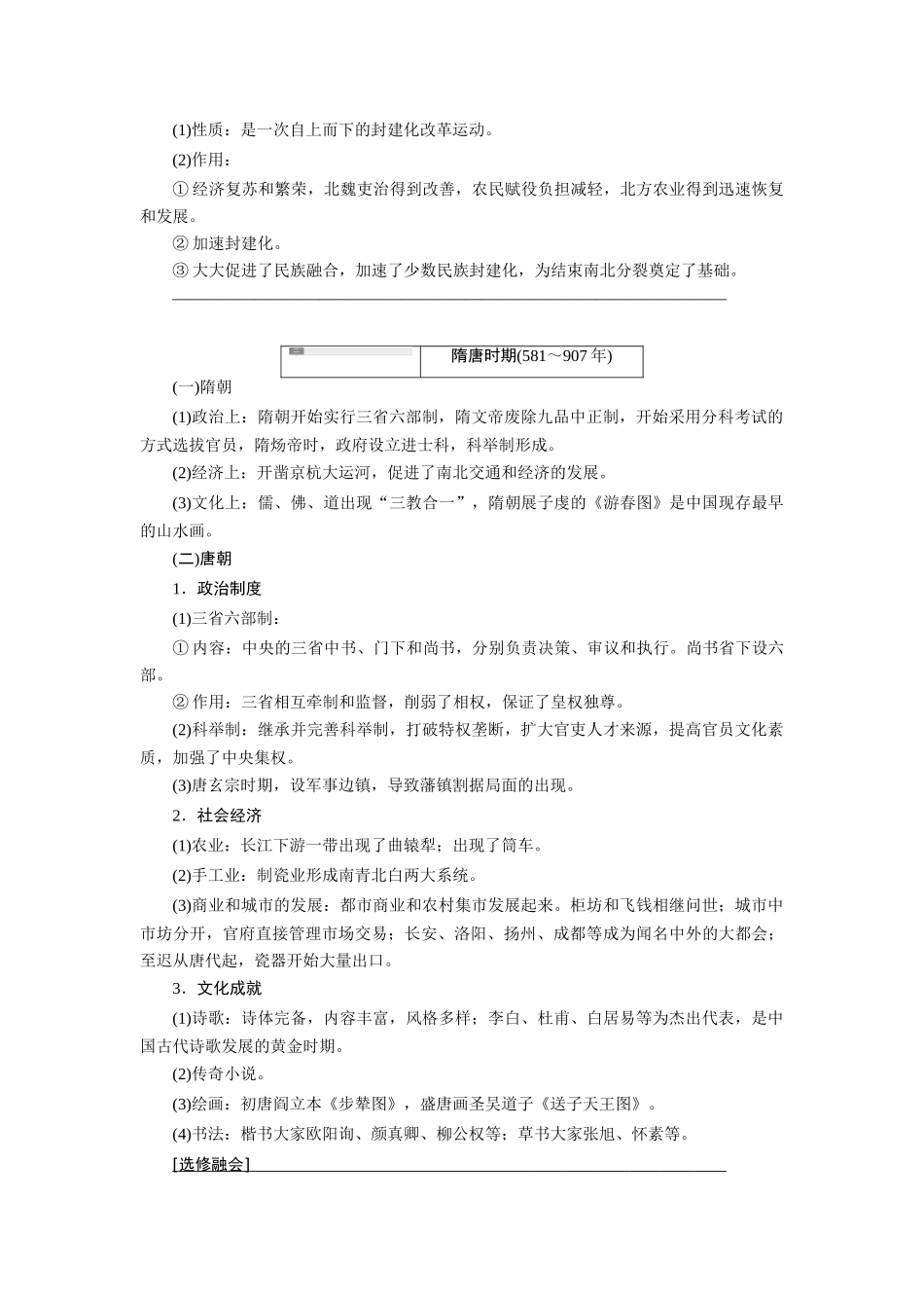 2014高考历史 模块一 第3步 二、魏晋南北朝、隋唐、宋元 中国古代文明的成熟与繁荣复习学案_第2页