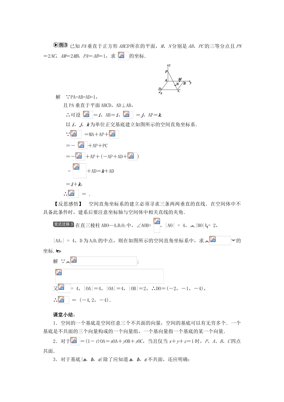 2014高中数学 §3.1.4空间向量的正交分解及其坐标表示学案 新人教A版选修2-1_第3页