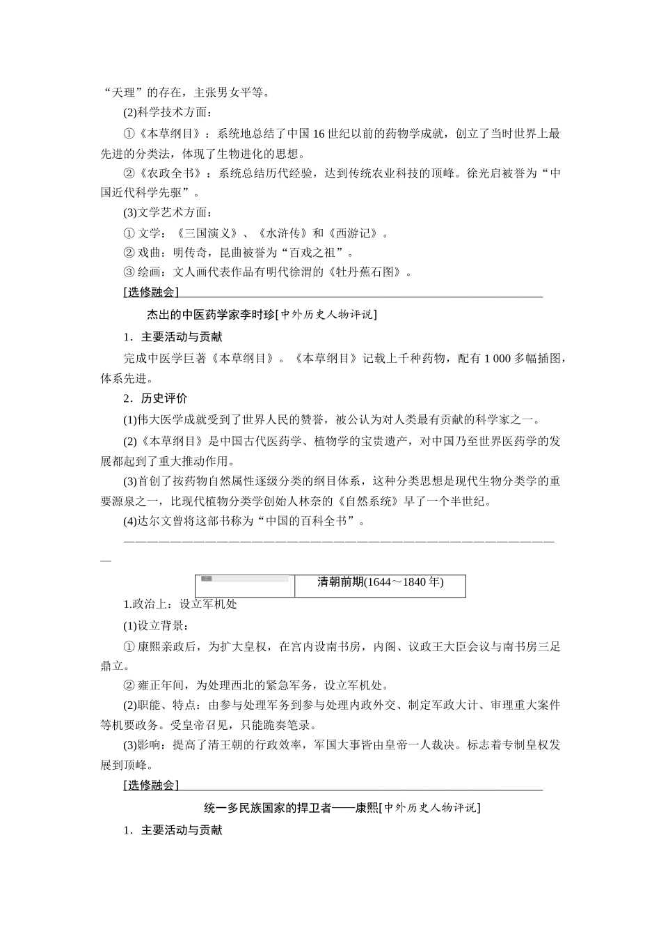 2014高考历史 模块一 第3步 三、明清时期 中国古代文明的辉煌与迟滞复习学案_第2页