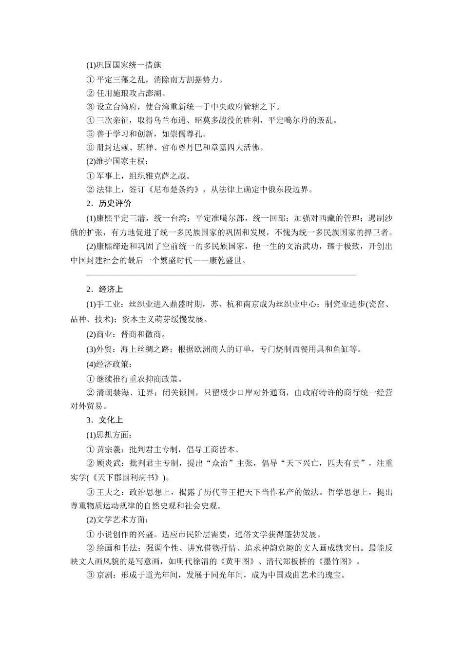 2014高考历史 模块一 第3步 三、明清时期 中国古代文明的辉煌与迟滞复习学案_第3页
