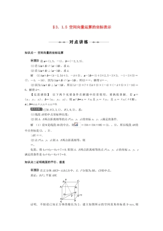 2014高中数学 §3.1.5空间向量运算的坐标表示学案 新人教A版选修2-1