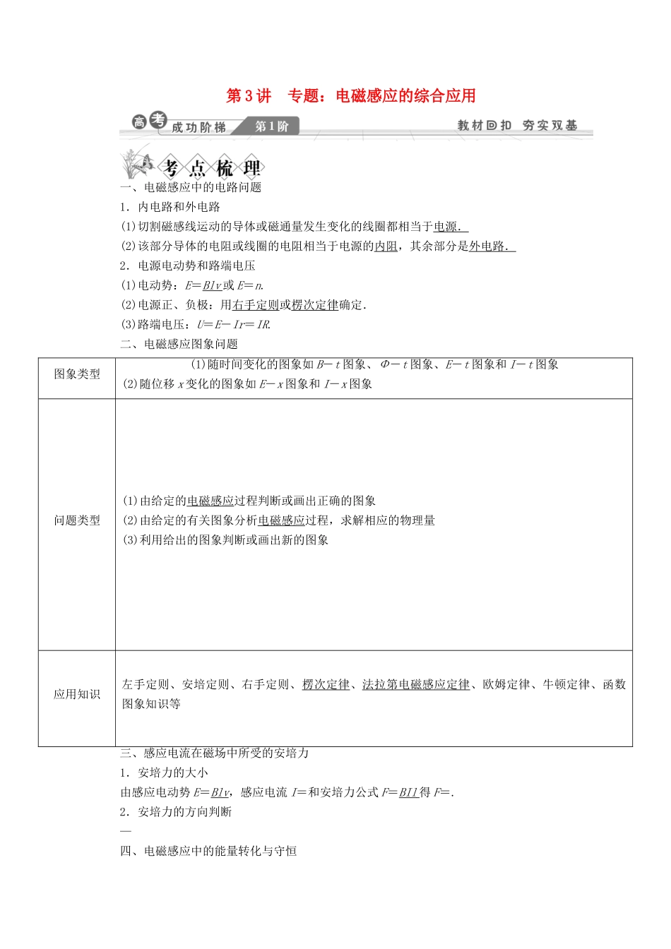 2014高考物理一轮复习讲义 第3讲 专题 电磁感应的综合应用_第1页