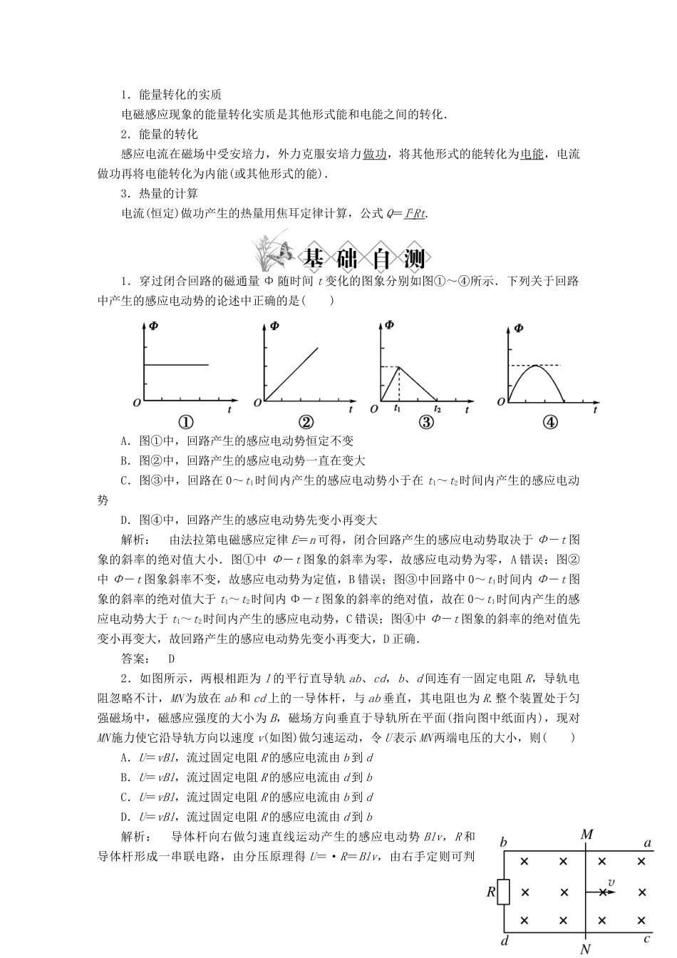 2014高考物理一轮复习讲义 第3讲 专题 电磁感应的综合应用_第2页