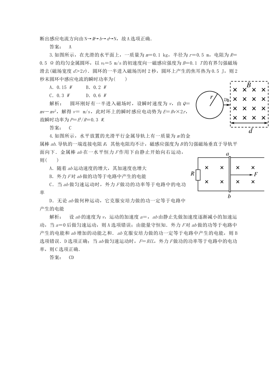 2014高考物理一轮复习讲义 第3讲 专题 电磁感应的综合应用_第3页
