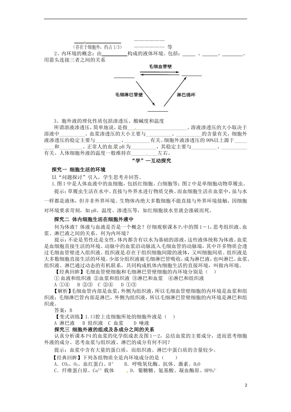 2014高中生物《1.1 细胞生活的环境》学案 新人教版必修3_第2页