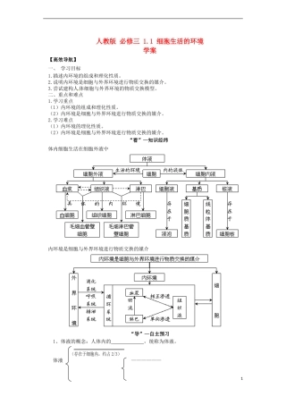 2014高中生物《1.1 细胞生活的环境》学案 新人教版必修3