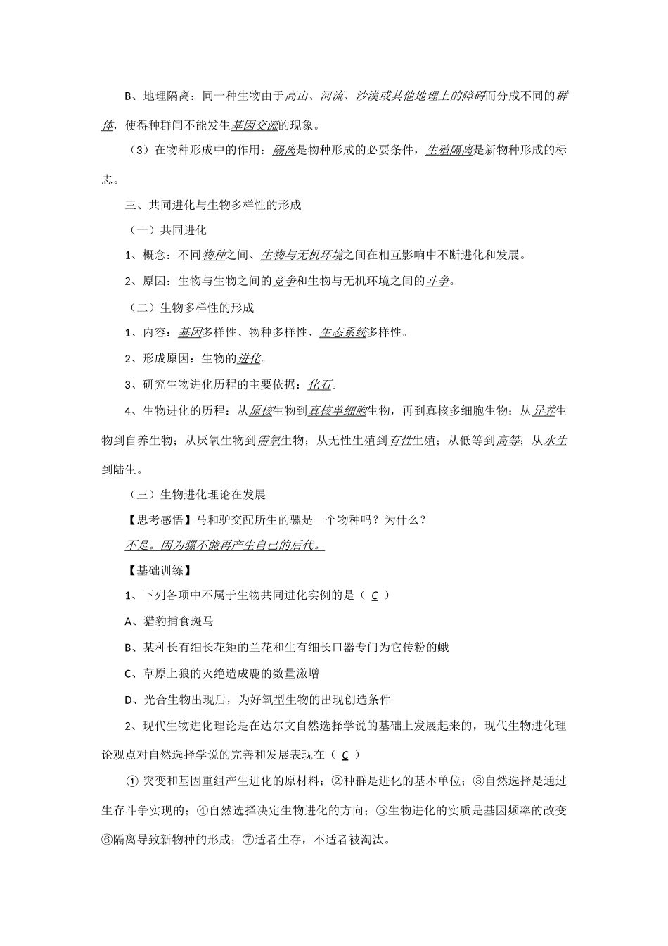 2014年高考生物 同步讲练结合素材 课题59 现代生物进化理论 中图版必修1_第2页