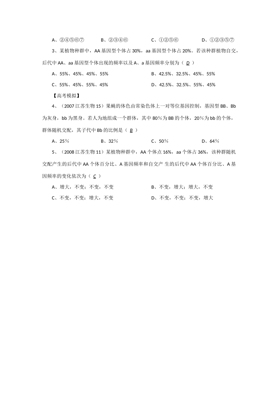 2014年高考生物 同步讲练结合素材 课题59 现代生物进化理论 中图版必修1_第3页