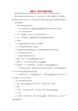 2014年高考生物 同步讲练结合素材 课题59 现代生物进化理论 中图版必修1