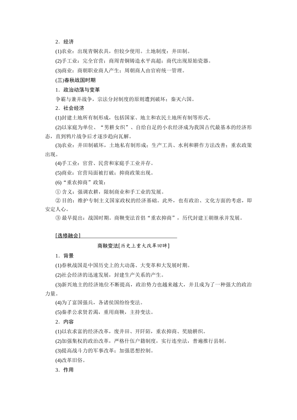 2014高考历史 模块一 第3步 一、先秦、秦汉 中国古代文明的形成与初步发展复习学案_第2页