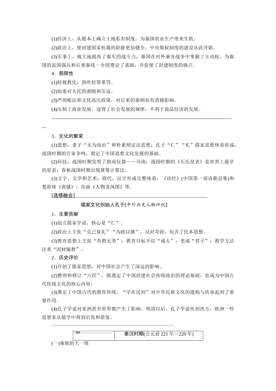 2014高考历史 模块一 第3步 一、先秦、秦汉 中国古代文明的形成与初步发展复习学案_第3页