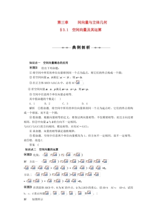 2014高中数学 §3.1空间向量及其运算学案 新人教A版选修2-1