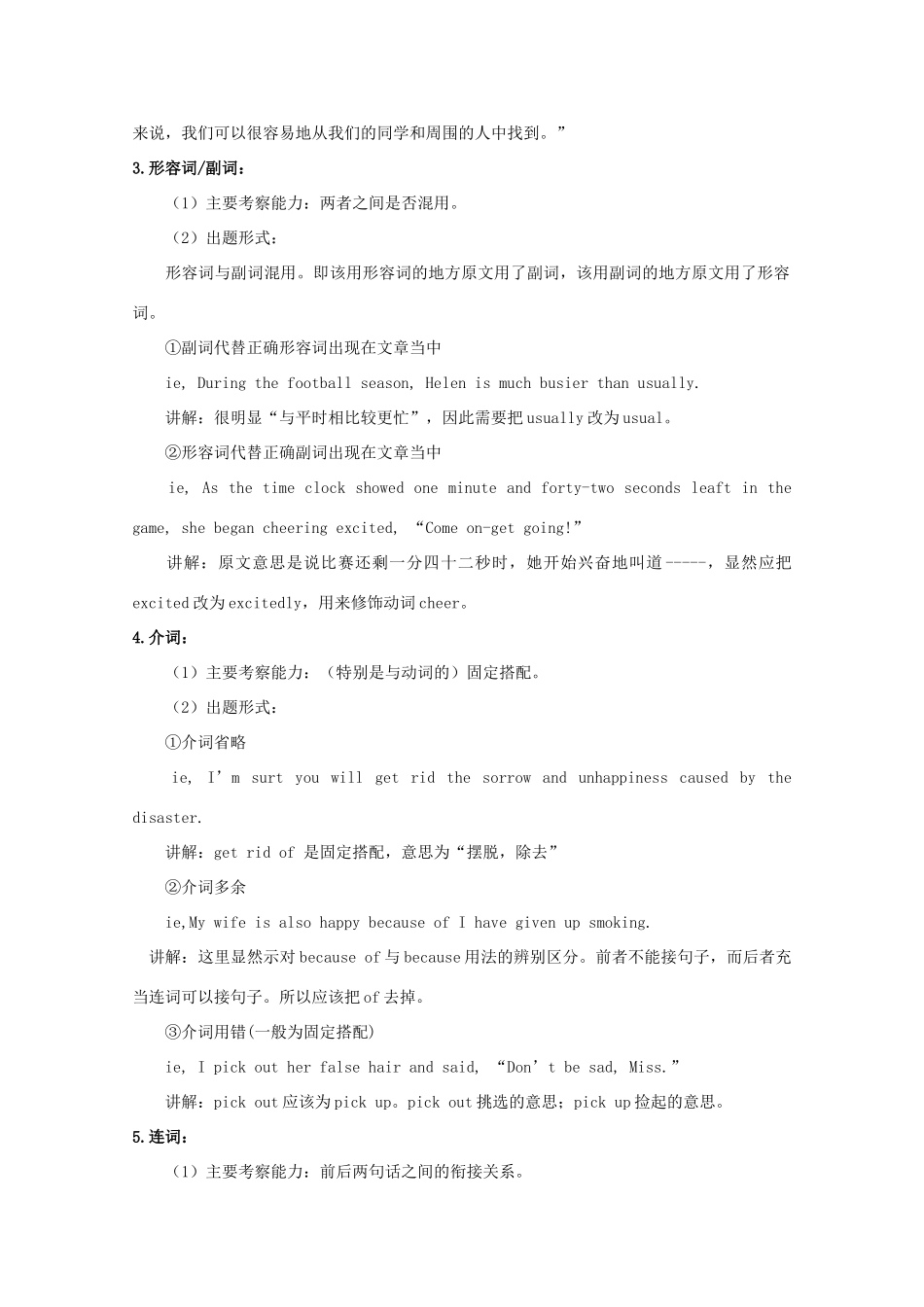 2014高考英语 英语短文改错破题技巧素材_第2页