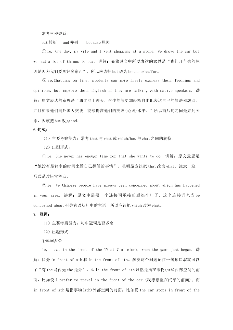 2014高考英语 英语短文改错破题技巧素材_第3页