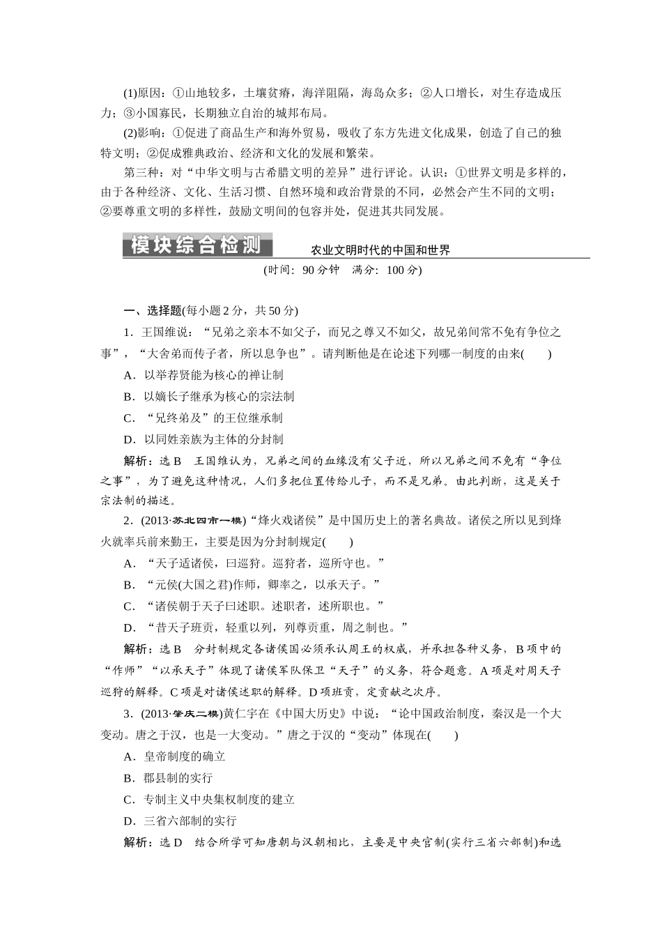 2014高考历史 模块一 第4步 横向中外关联 从深层次探究历史发展渊源复习学案_第3页