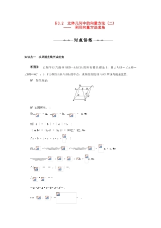 2014高中数学 §3.2立体几何中的向量方法（二）利用向量方法求角学案 新人教A版选修2-1