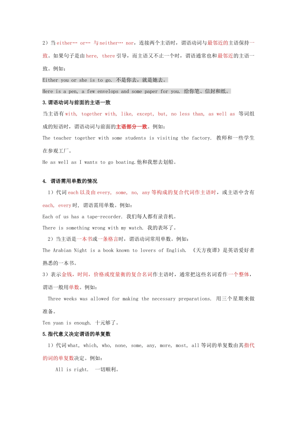 2014高考英语 语法专项复习 第1讲 主谓一致素材_第2页