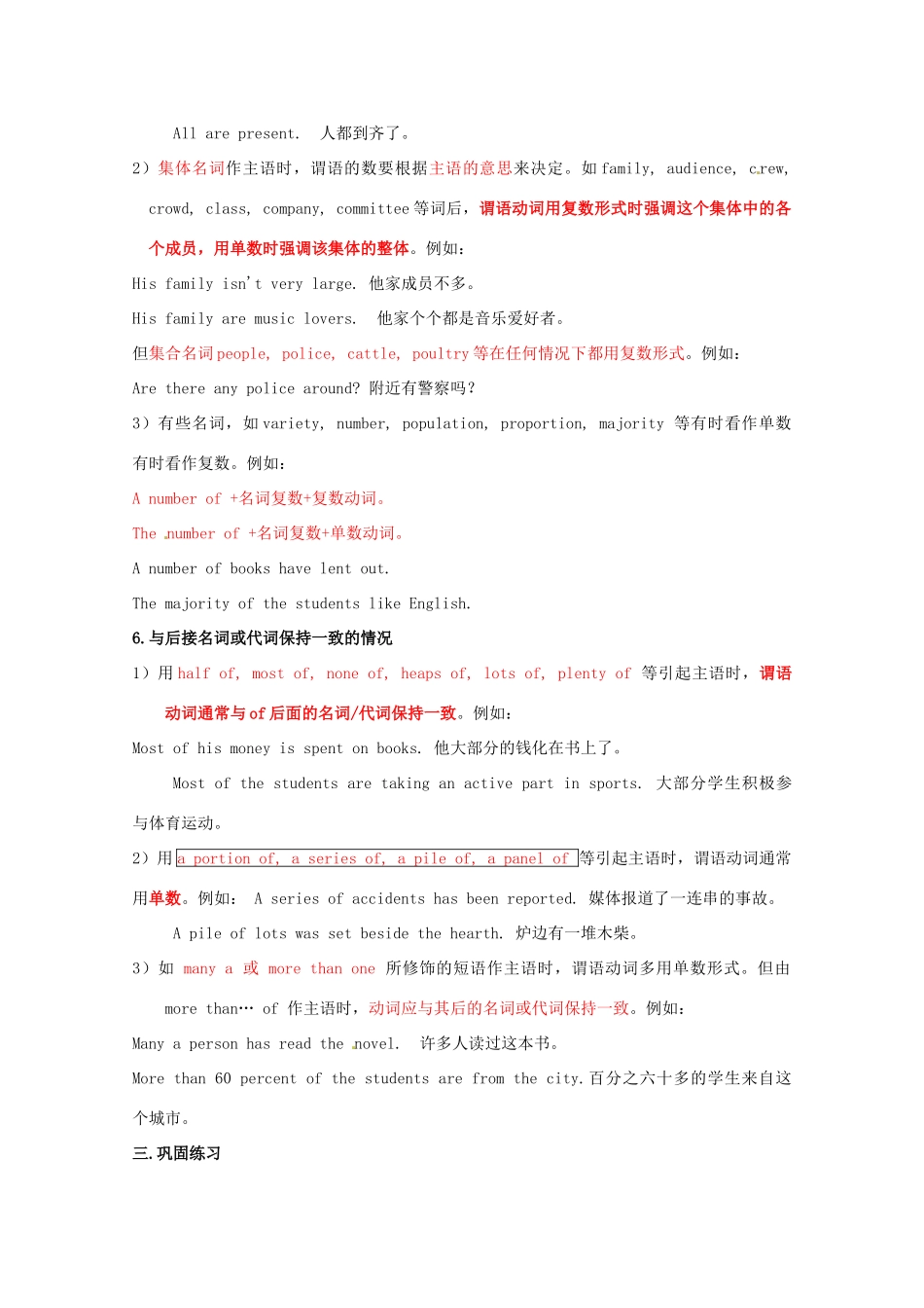 2014高考英语 语法专项复习 第1讲 主谓一致素材_第3页