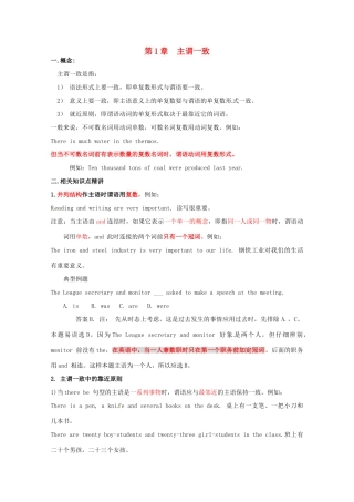 2014高考英语 语法专项复习 第1讲 主谓一致素材