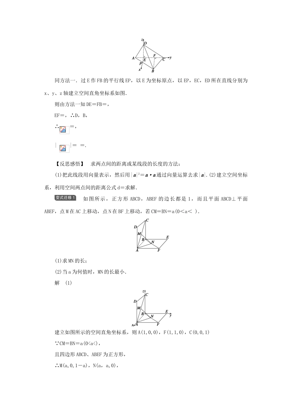 2014高中数学 §3.2立体几何中的向量方法（三）利用向量方法求距离学案 新人教A版选修2-1_第2页