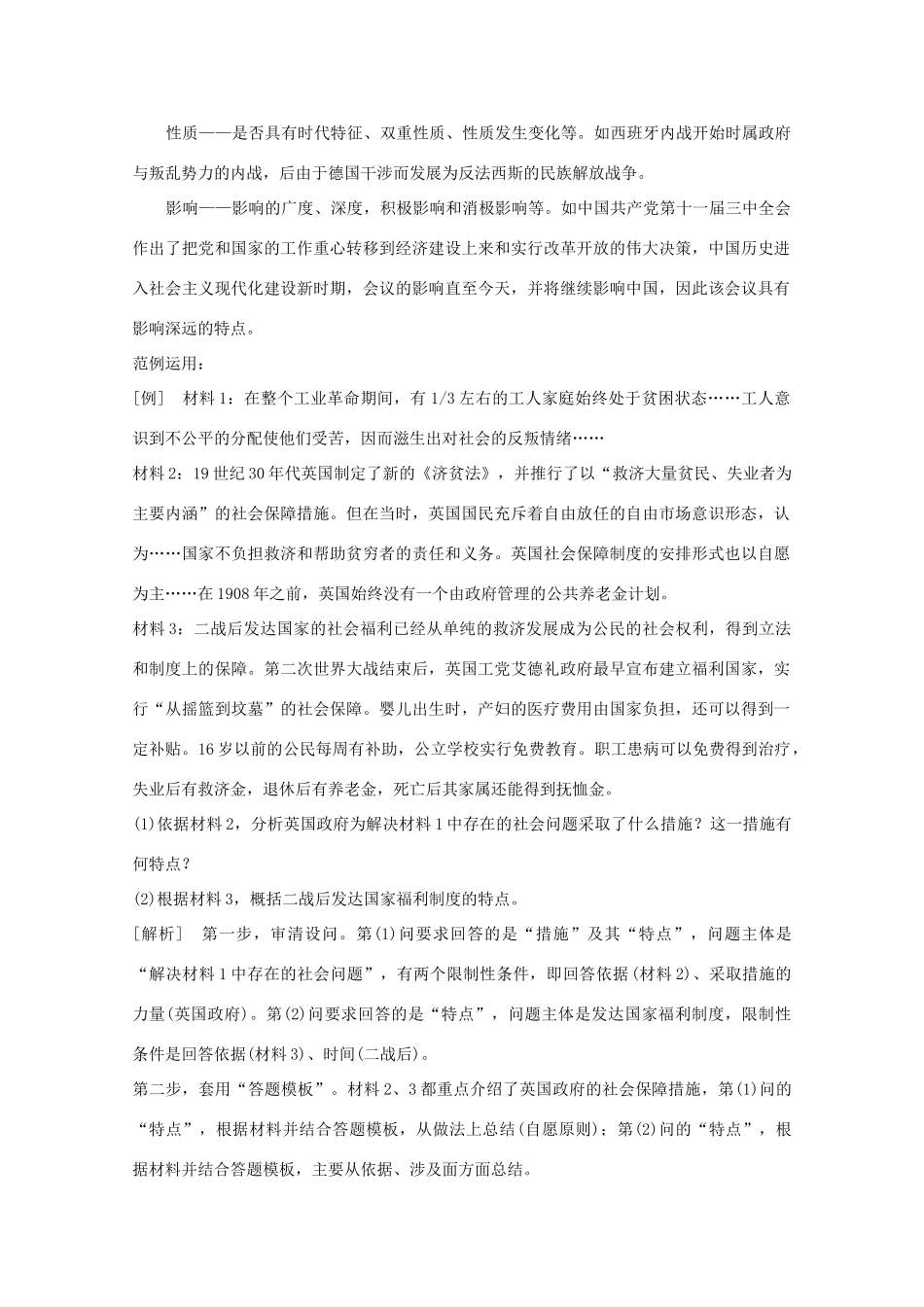 2014高考历史 特点类解题技巧_第2页