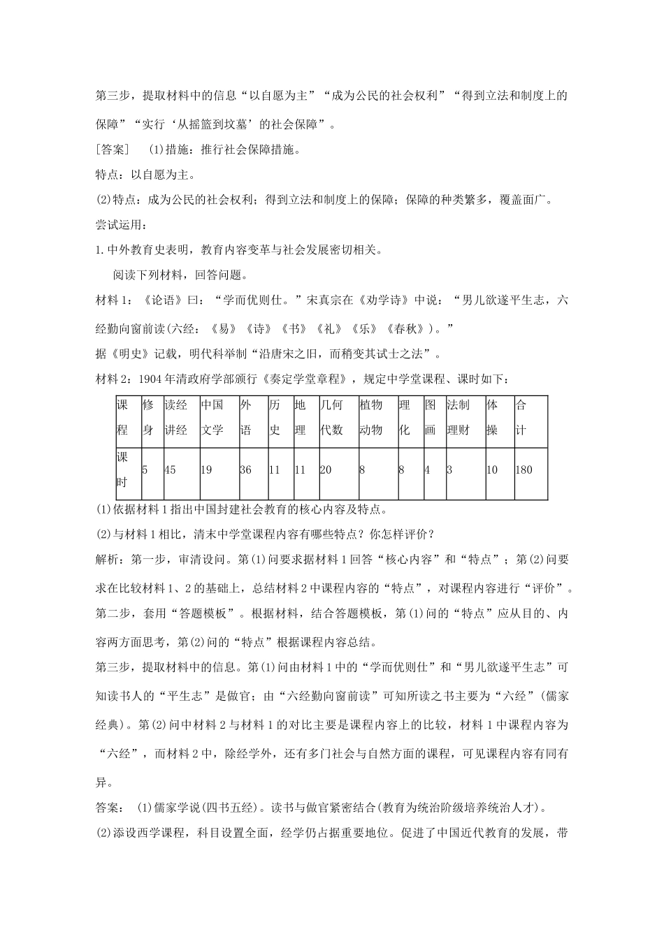 2014高考历史 特点类解题技巧_第3页
