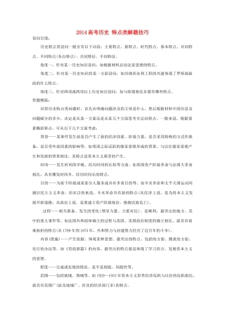 2014高考历史 特点类解题技巧