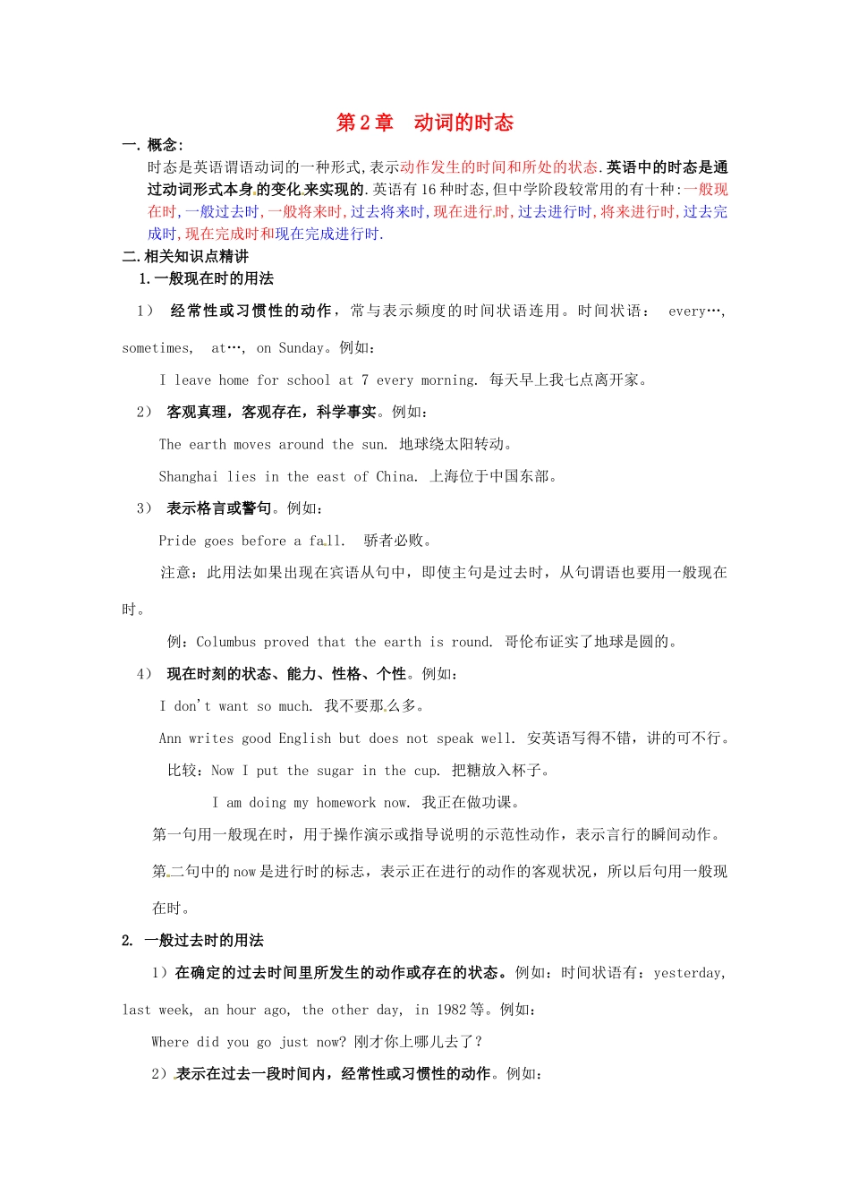 2014高考英语 语法专项复习 第2讲 动词的时态素材_第1页