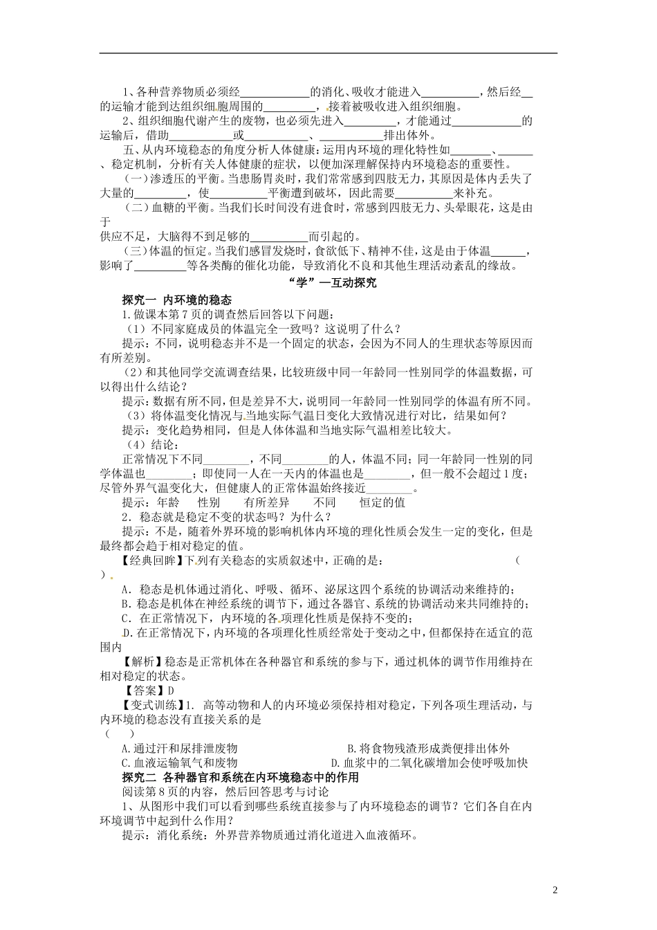 2014高中生物《1.2 内环境稳态的重要性》学案 新人教版必修3_第2页