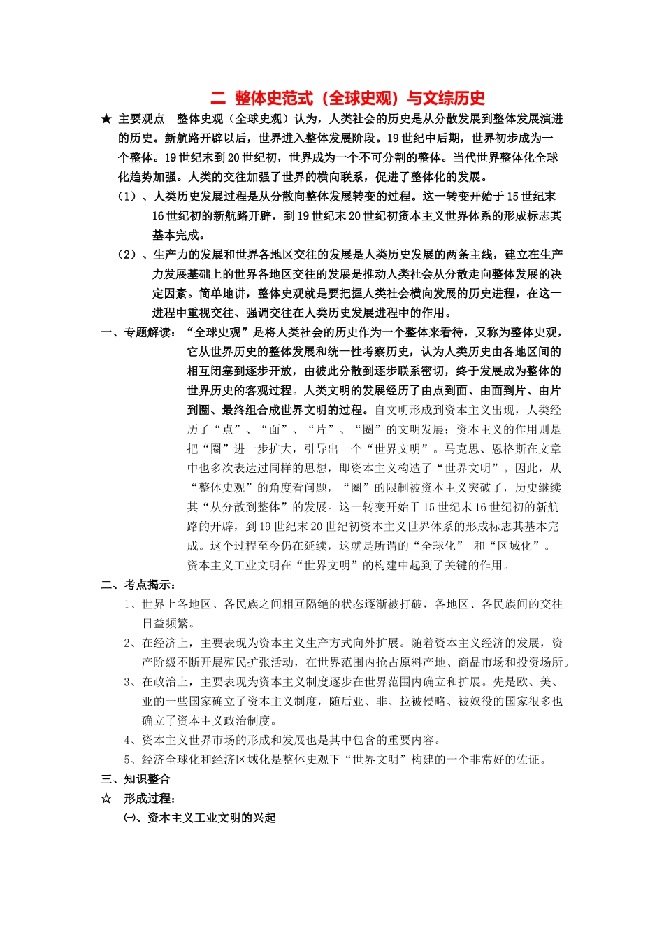 2014高考历史（考前俯瞰+多种史观与文综历史）专题二 整体史范式（全球史观）与文综历史_第1页